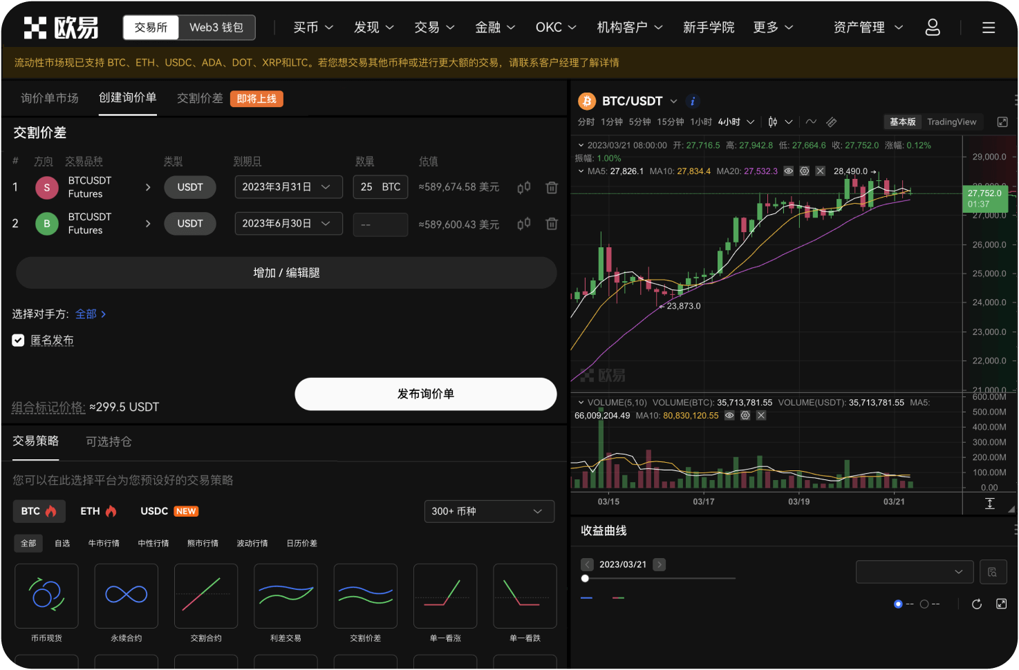 KO平台的邀请返佣怎么用